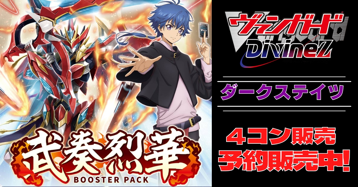【4コン】 ダークステイツ　超勇爆裂RRR/RR/R/C ヴァンガード ヴァンガード 超勇爆裂 ダークステイツ RRR・RR・R・C 各4枚