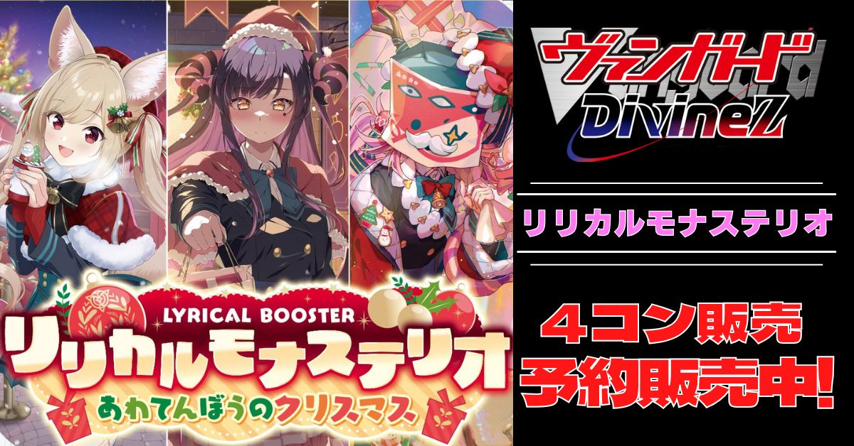 リリカルモナステリオ ほしがきらきらっ！ rrr以下 ほぼ4コンセット 再録入り リリカルブースター「リリカルモナステリオ ほしがきらきらっ