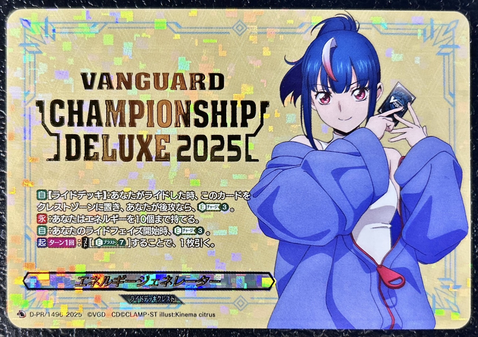 エネルギージェネレーター(明星エリカ)【PR】{D-PR/1496}《その他》