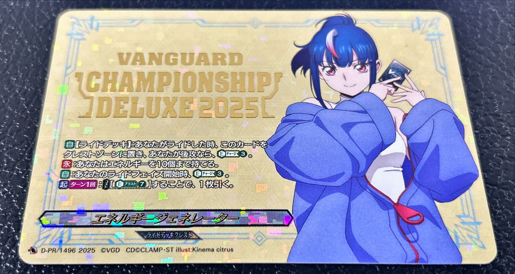 エネルギージェネレーター(明星エリカ)【PR】{D-PR/1496}《その他》