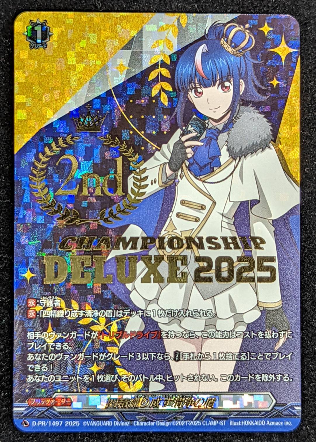 ヴァンガード　四精織り成す清浄の盾 ジャッジプロモ　1枚 ヴァンガード 四精を織り成す清浄の盾 pr 四精織り成す清浄の盾【
