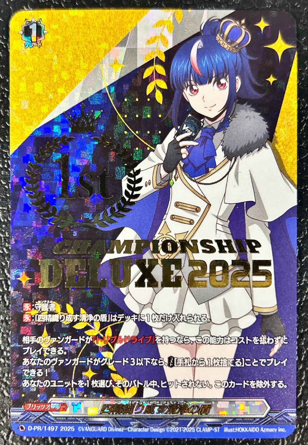 四精織り成す清浄の盾【PR】{D-PR/1497_1st}《その他》 - カード