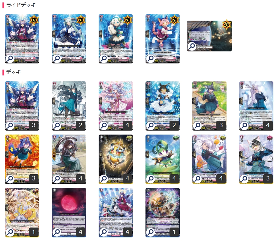 リリカルモナステリオ(マグノリア幻影)【ver1.1】{-}《デッキ販売》