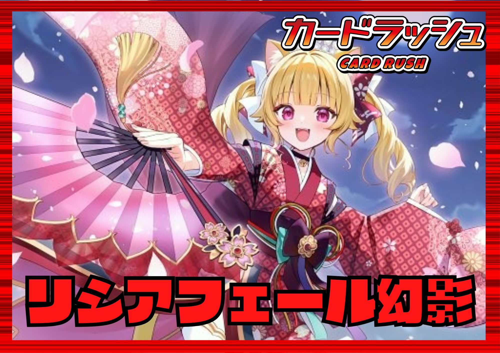 【デッキ　まとめ売り】ドラゴンエンパイア　ジーヴァ軸　ブラム型 ドラゴンエンパイア(リシアフェール幻影)【ver1.0】{-}《デッキ販売》