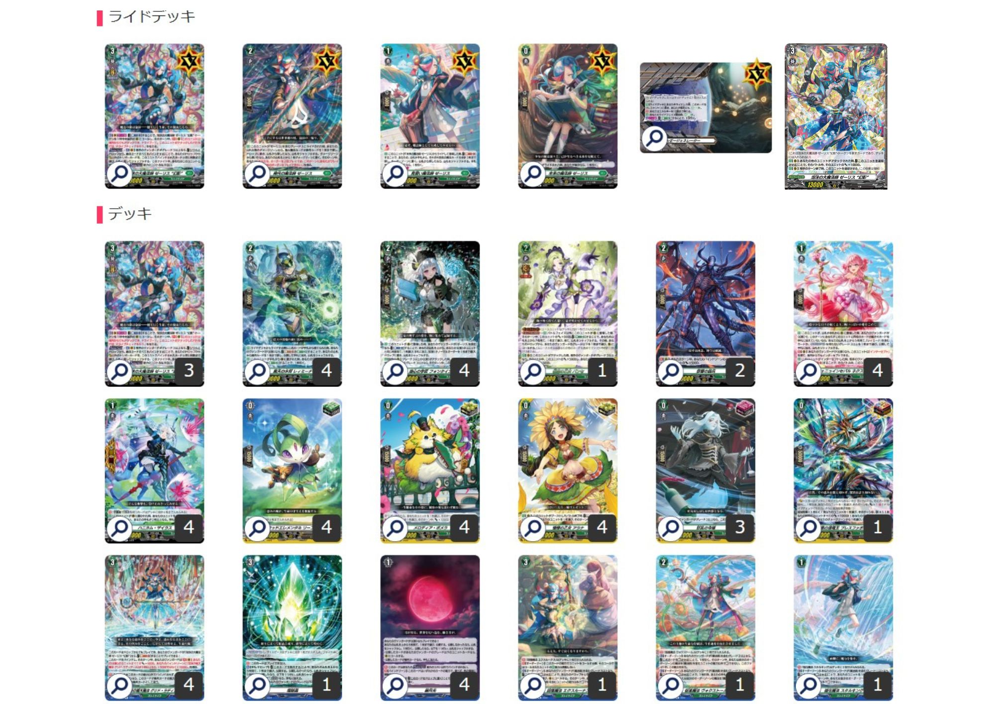 ゼーリス　デッキパーツ ストイケイア(ゼーリス幻影)【ver1.2】{-}《デッキ販売》