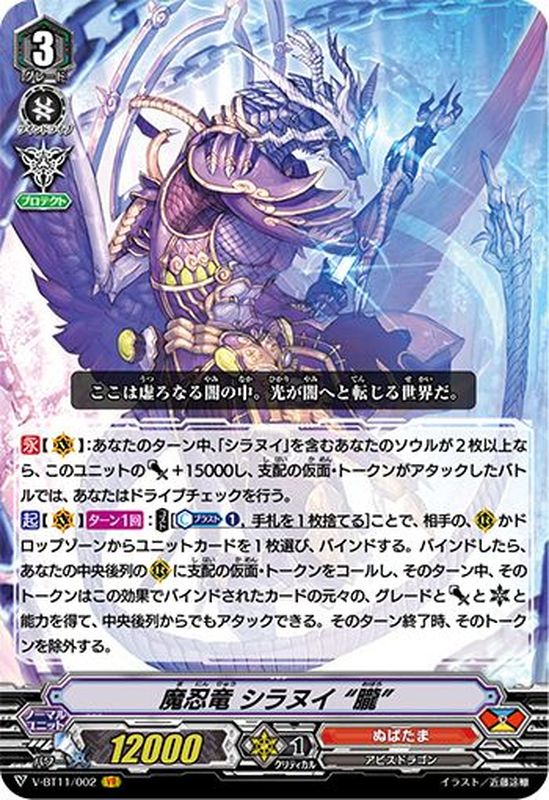 SP ヴァンガード 魔忍竜 シラヌイ “朧” 2枚セット