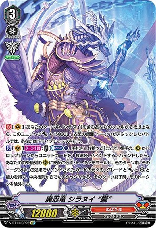 箔押し ヴァンガード 魔忍竜 シラヌイ “朧”