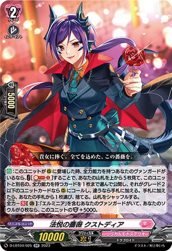 リリカルモナステリオ クストディア RR