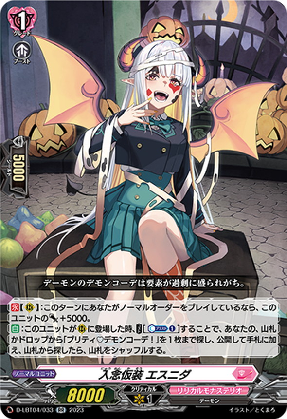 入念仮装　エスニダ RR 1枚
