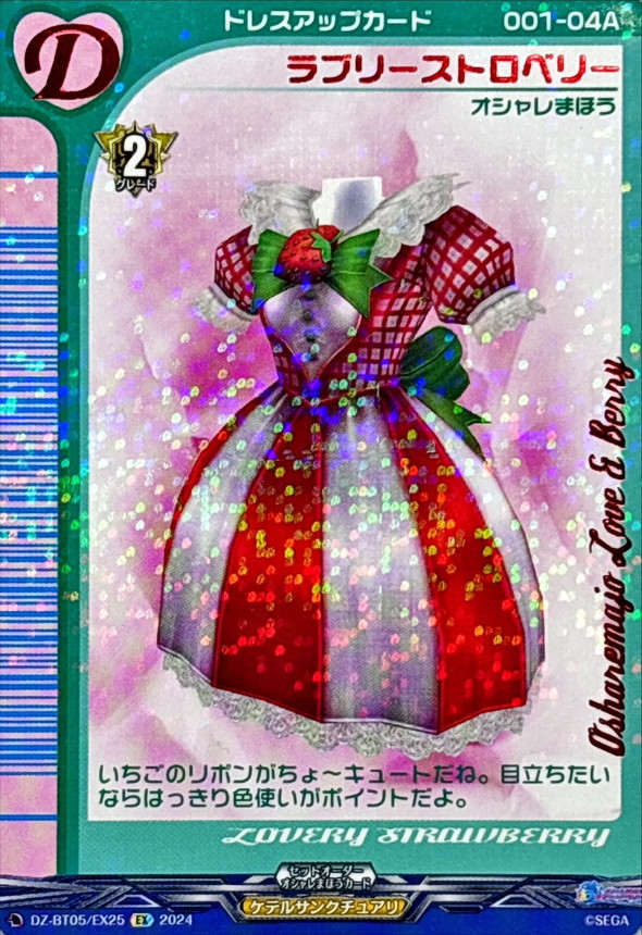 ラブリーストロベリー【EX】{DZ-BT05/EX25}《ケテル