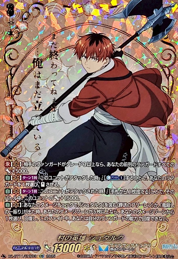ヴァンガード/武奏烈華/EXS/村の英雄 シュタルク/4枚 村の英雄シュタルク【EXS】{DZ-BT11/EXS03}《ケテルサンクチュアリ