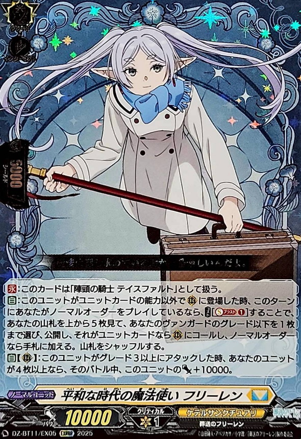 ヴァンガード 平和な時代の魔法使い フリーレン 4枚 ヴァンガード 平和な時代の魔法使い フリーレン 武奏烈華 4枚