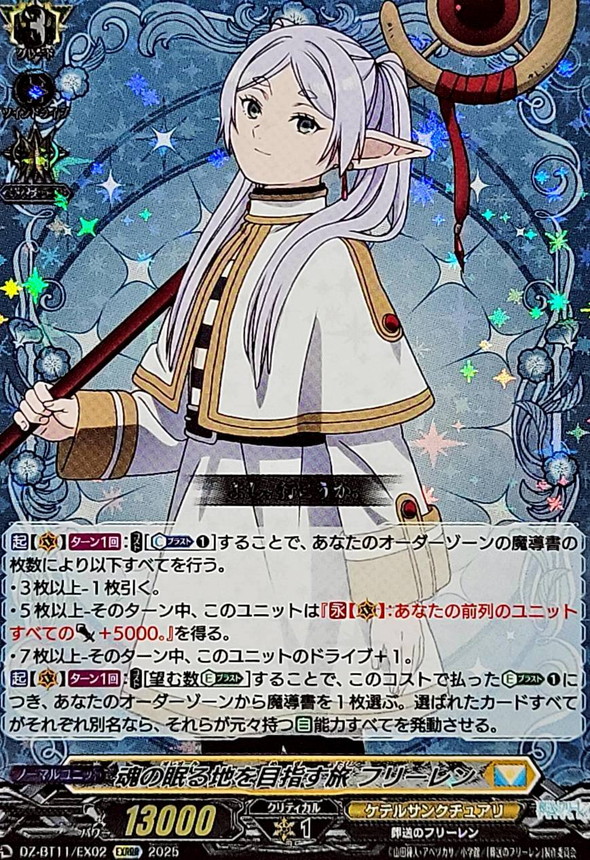 魂眠る地を目指す旅 フリーレン exs ヴァンガード 魂の眠る地を目指す旅フリーレン【EXS】{DZ-BT11/EXS02}《ケテル