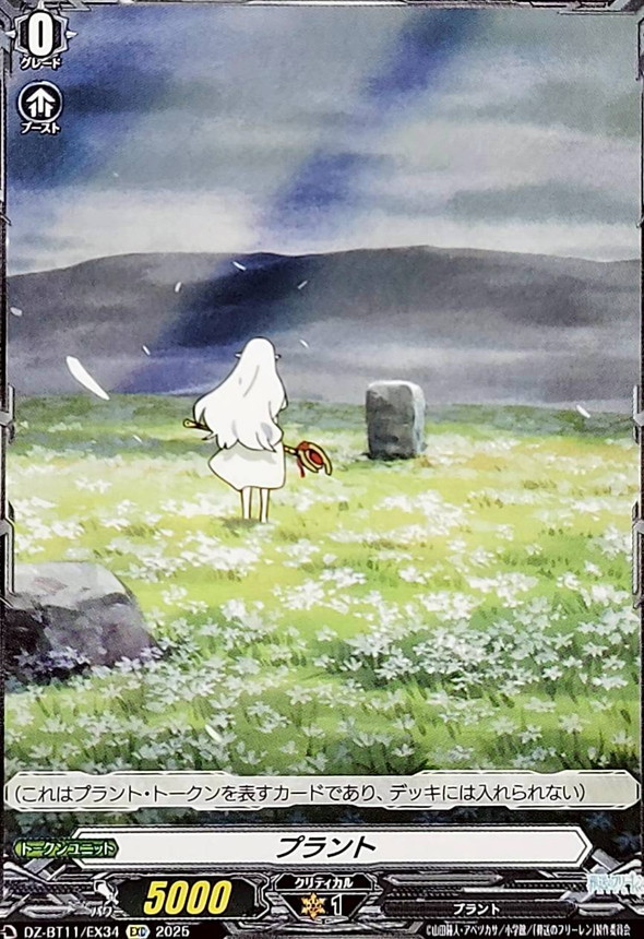 プラント【EXC】{DZ-BT11/EX34}《その他》 - カードラッシュ