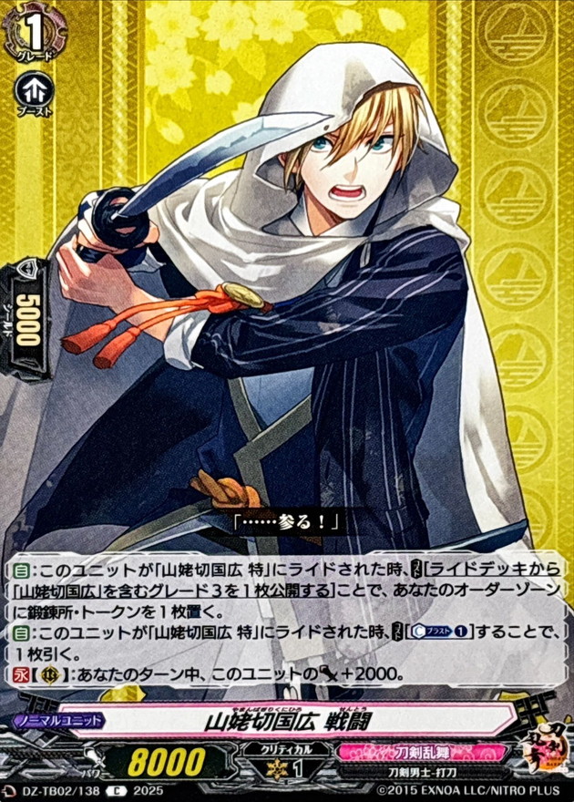 山姥切国広戦闘【C】{DZ-TB02/138}《刀剣乱舞》 - カード