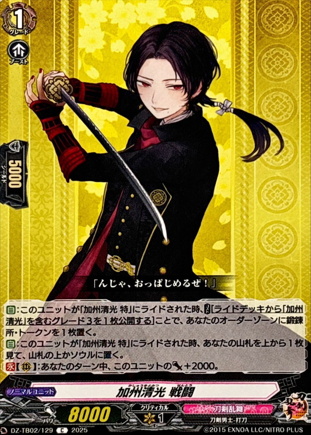 加州清光／コア 加州清光戦闘【C】{DZ-TB02/129}《刀剣乱舞》 - カードラッシュ