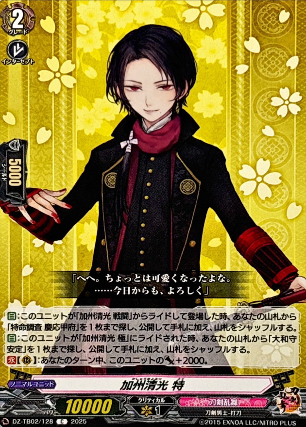 刀剣乱舞 清光 刀剣男士達【とうらぶ】「加州清光 内番ver.」刀剣乱舞-花丸- 1