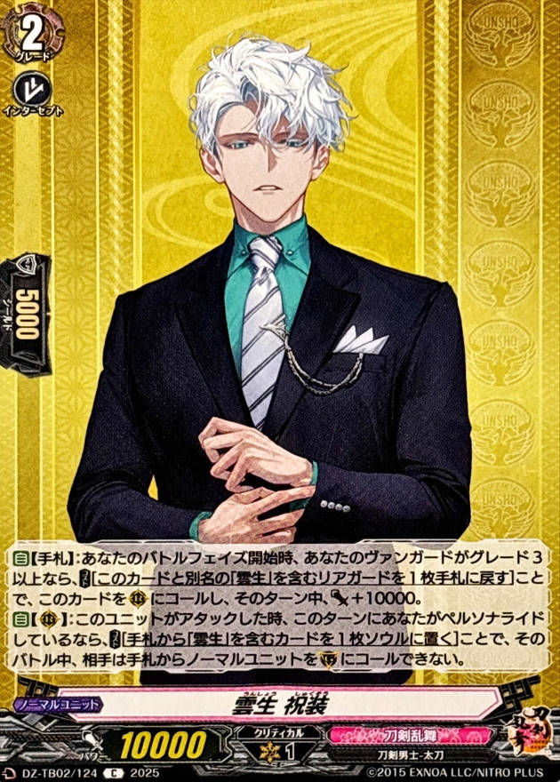 刀剣乱舞　祝装　雲生 刀剣乱舞 祝装 雲生 刀剣乱舞-本丸通信-【公式】 on X: