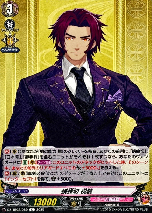 蜻蛉切祝装【C】{DZ-TB02/089}《刀剣乱舞》 - カードラッシュ