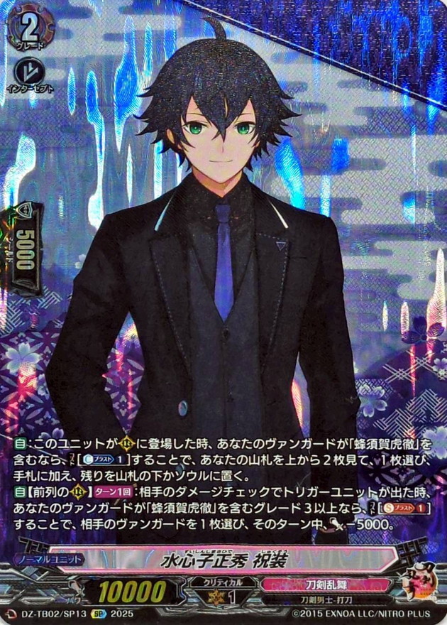 ヴァンガード 刀剣乱舞 水心子正秀 祝装 SP 2枚 状態A-〕水心子正秀祝装【SP】{DZ-TB02/SP13}《刀剣乱舞》
