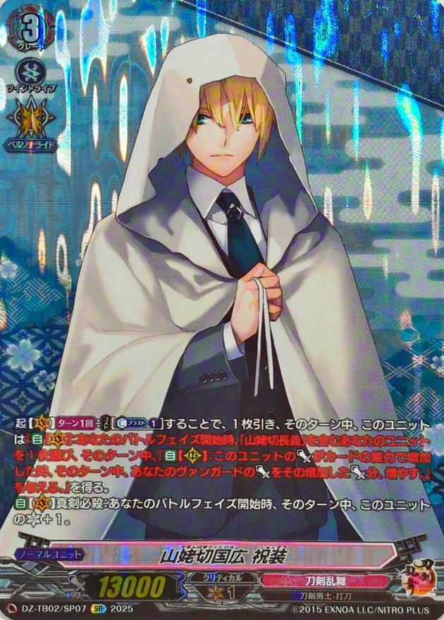 山姥切国広祝装【SP】{DZ-TB02/SP07}《刀剣乱舞》 - カード