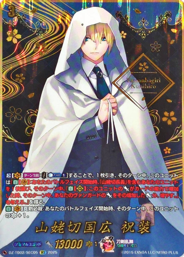刀剣乱舞 山姥切国広セット 刀剣乱舞』日本酒刀剣男士シリーズ第15弾“山姥切国広”が登場。9