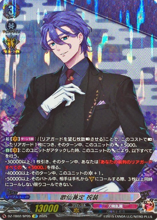 歌仙兼定 祝装 SP 歌仙兼定祝装【SP】{DZ-TB02/SP05}《刀剣乱舞》 - カード