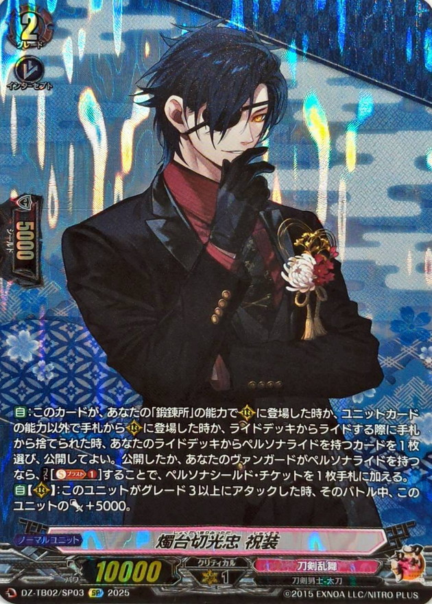 ヴァンガード 刀剣乱舞 燭台切光忠 祝装 SP 1枚 ヴァンガード】燭台切光忠 祝装 | トレカ販売 - トレマ