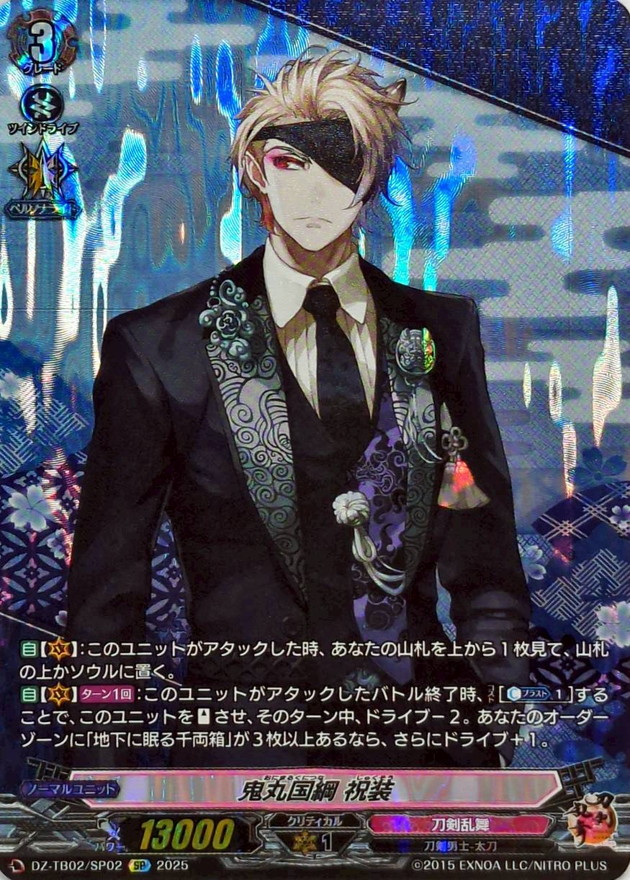 ヴァンガード 刀剣乱舞 online 2025 鬼丸国綱 祝装 SP 鬼丸国綱祝装【SP】{DZ-TB02/SP02}《刀剣乱舞》 - カード