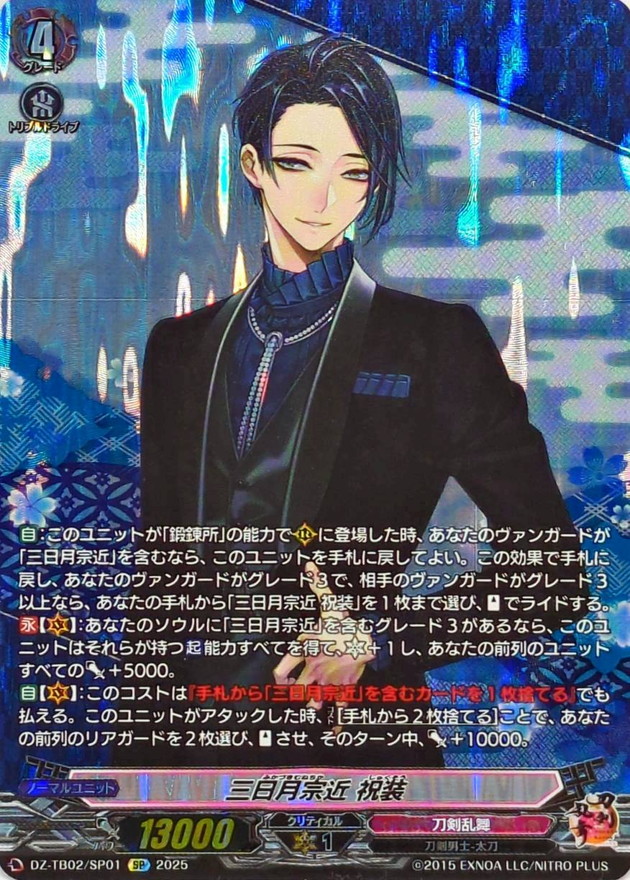 カードファイト!! ヴァンガード 三日月宗近　4枚セット ヴァンガード2021 刀剣乱舞 三日月 宗近 4枚 RRR - メルカリ