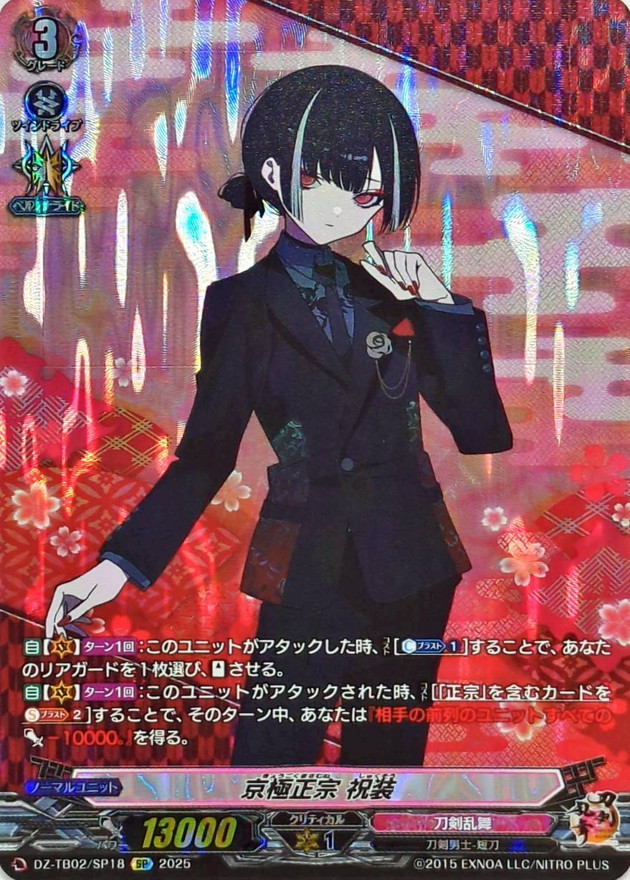 京極正宗祝装【SP】{DZ-TB02/SP18}《刀剣乱舞》 - カード