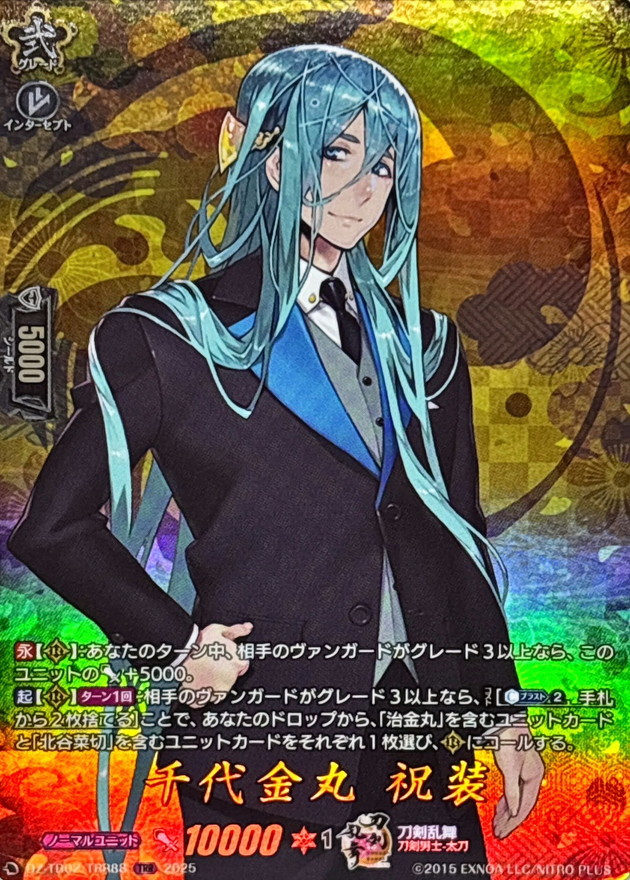 刀剣乱舞 お守り風アクリルストラップ 千代金丸 刀剣乱舞 お守り風アクリルストラップ 千代金丸
