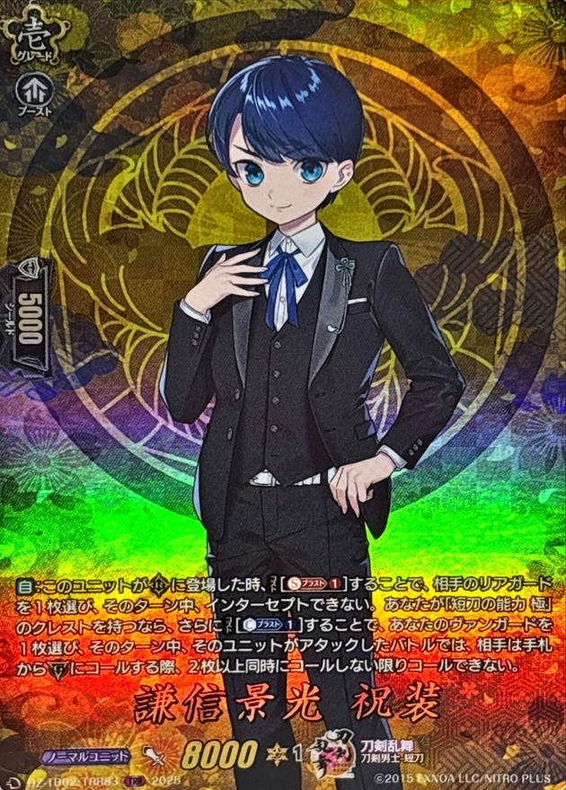 刀剣乱舞　ヴァンガード　後家兼光　祝装　TRR 後家兼光【TRR】{DZ-TB02/TRR135}《刀剣乱舞》 - カードラッシュ