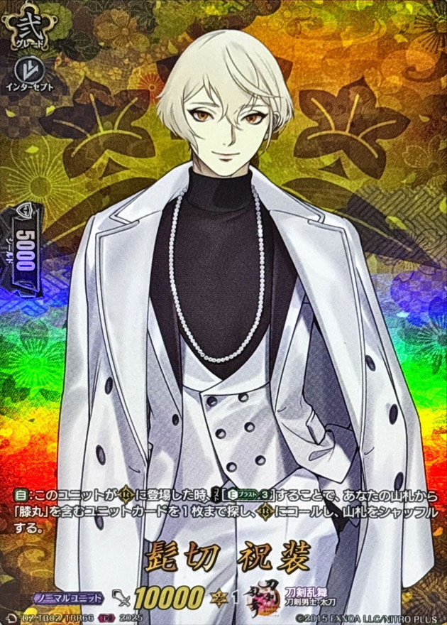 状態A-〕髭切祝装【TRR】{DZ-TB02/TRR66}《刀剣乱舞》