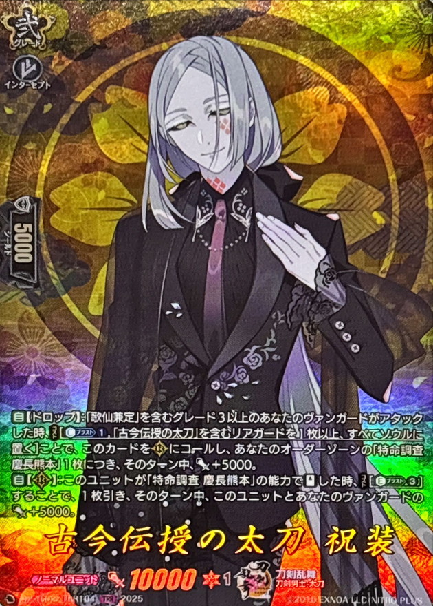 刀剣乱舞 とうらぶ わんぱく 古今伝授の太刀 26点セット 古今伝授の太刀祝装【TRR】{DZ-TB02/TRR104}《刀剣乱舞