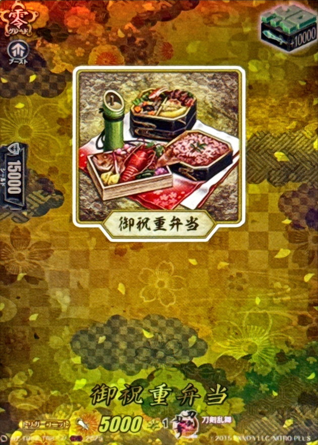 御祝重弁当【TRR】{DZ-TB02/TRR157}《刀剣乱舞》 - カード