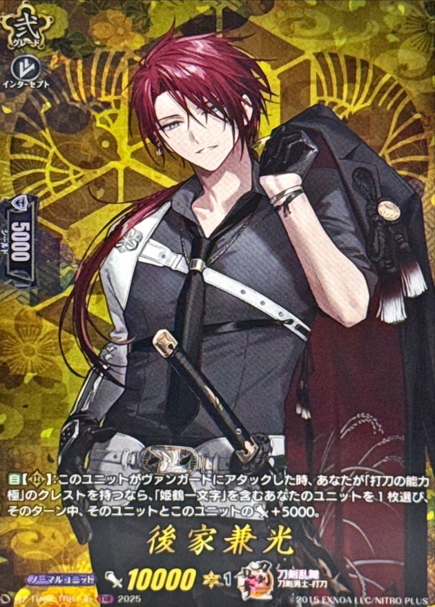 後家兼光【TRR】{DZ-TB02/TRR135}《刀剣乱舞》 - カードラッシュ