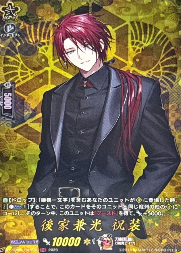 刀剣乱舞　ヴァンガード　後家兼光　祝装　TRR 後家兼光祝装【TRR】{DZ-TB02/TRR134}《刀剣乱舞》 - カード