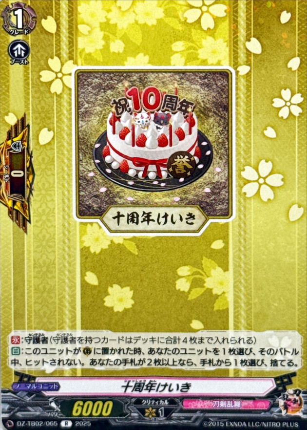 刀剣乱舞 10周年アニバーサリー B賞 刀剣乱舞 10周年アニバーサリー B賞 刀剣乱舞 10周年