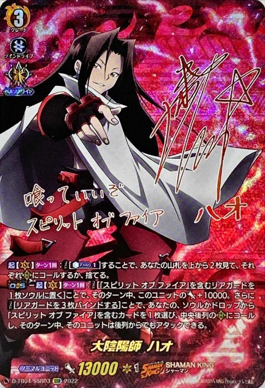 大陰陽師ハオ【SSR】{D-TB04/SSR03}《SHAMANKING》