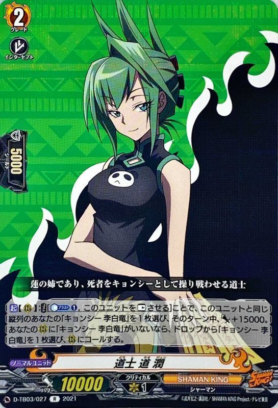 道士道潤【R】{D-TB03/027}《SHAMANKING》
