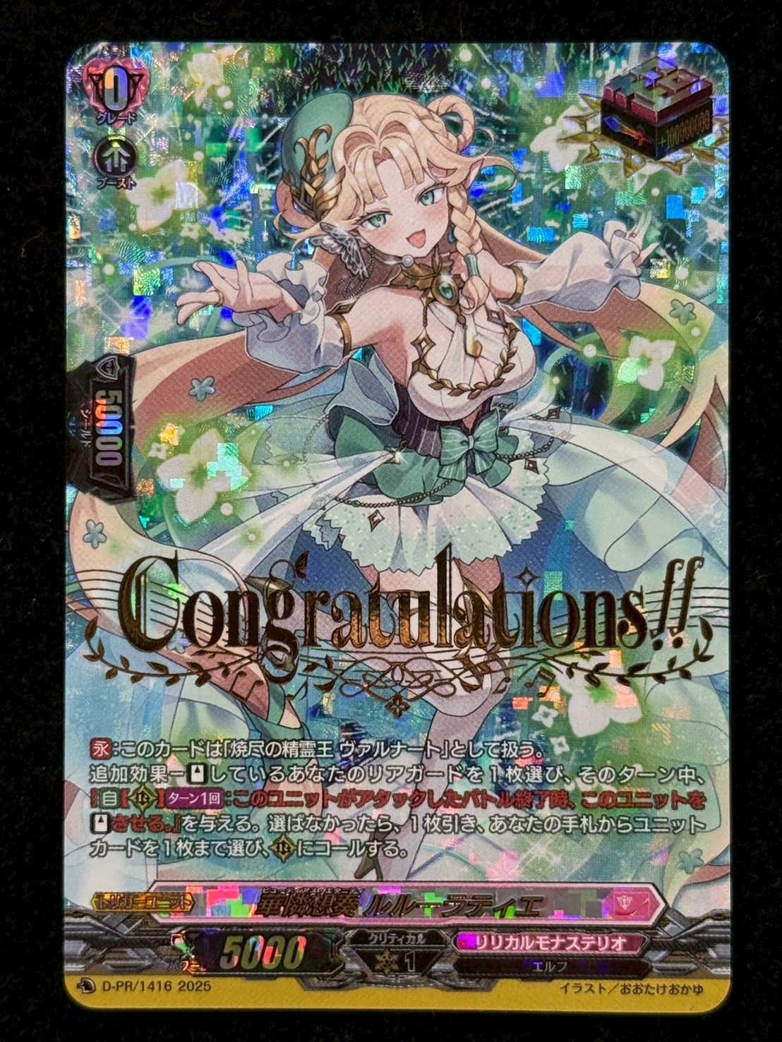 華憐想奏ルルーラティエ【PR】{D-PR/1416}《リリカルモナステリオ》