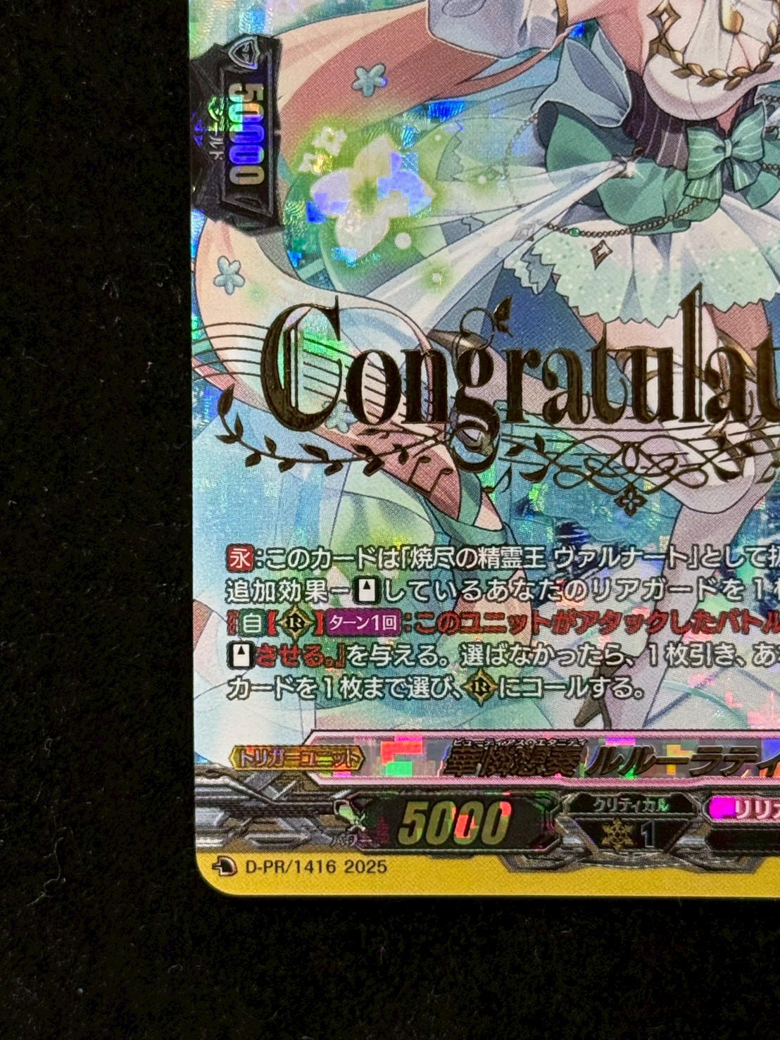 華憐想奏ルルーラティエ【PR】{D-PR/1416}《リリカルモナステリオ》