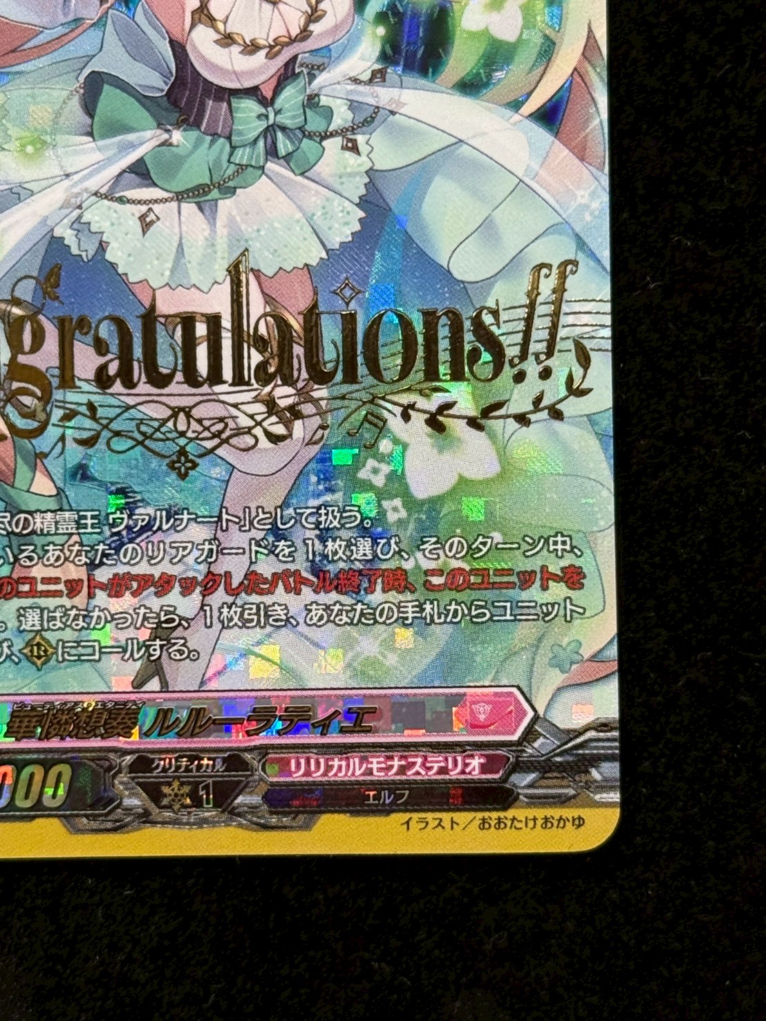 華憐想奏ルルーラティエ【PR】{D-PR/1416}《リリカルモナステリオ》