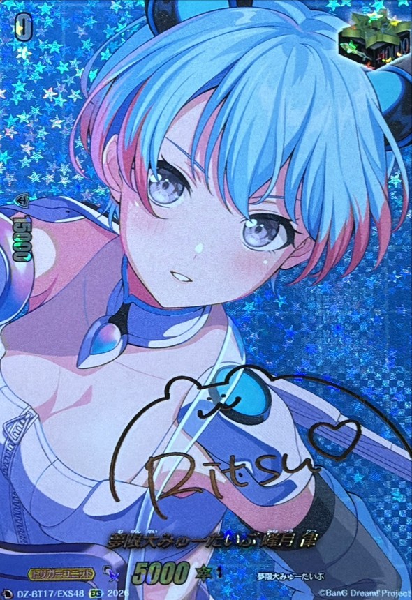 バンドリ 10th anniversary 夢限大みゅーたいぷ 峰月 律 EXS 状態A-〕夢限大みゅーたいぷ峰月律(サイン)【EXS】{DZ-BT17/EXS48