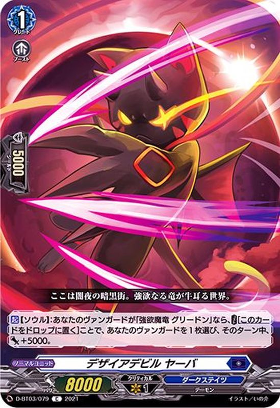 VG ヴァンガード　デザイアデビル フンマーン FR