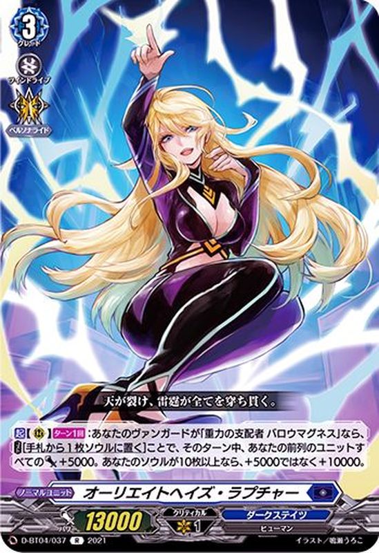 ヴァンガード　オーリエイトヘイズ・ラプチャー