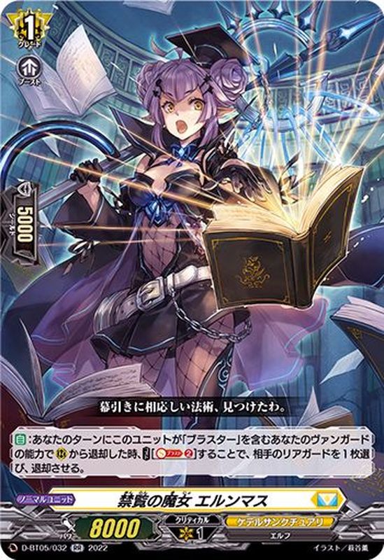 禁覧の魔女エルンマス【RR】{D-BT05/032}《ケテルサンクチュアリ》 カードラッシュヴァンガード