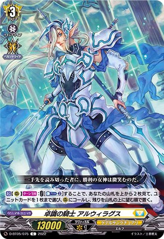 卓識の騎士アルウィラグス【C】{D-BT05/075}《ケテル