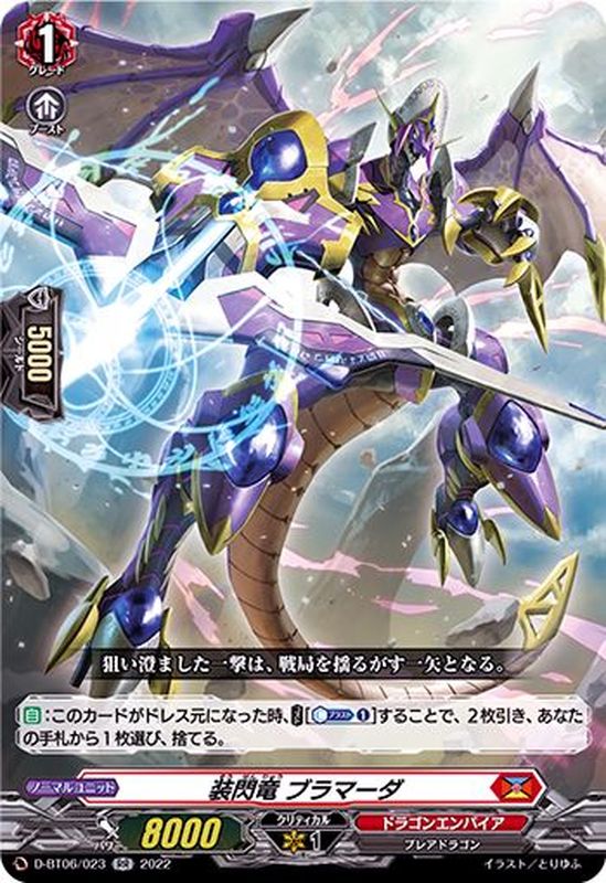 ヴァンガードPR ボルトブレイマー・ドラゴン　ドラゴンエンパイア